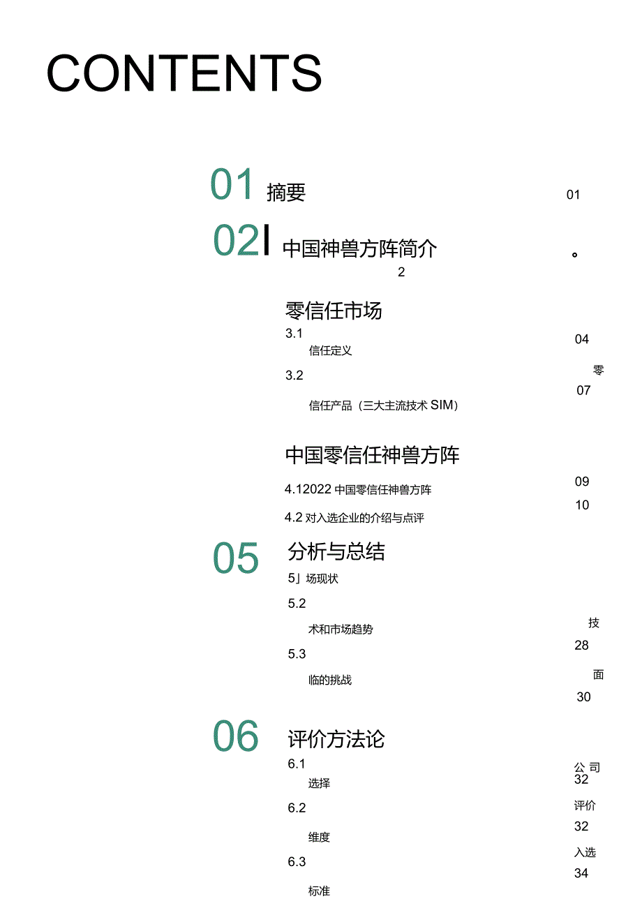 2023零信任平台分析报告.docx_第2页