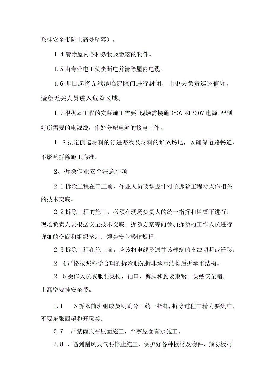 彩板房拆除作业专项施工方案.docx_第3页