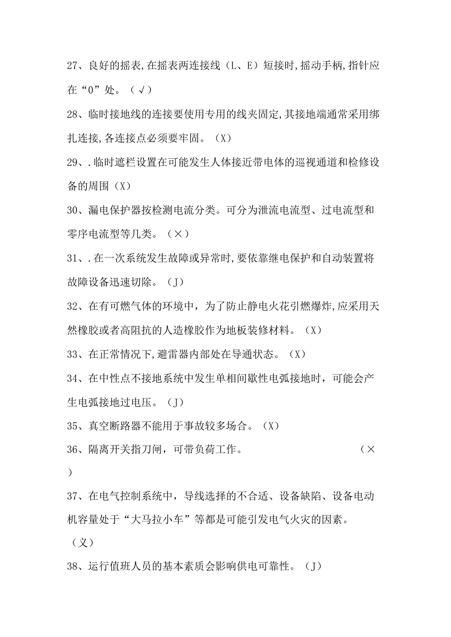 高压电工试题1.docx_第3页