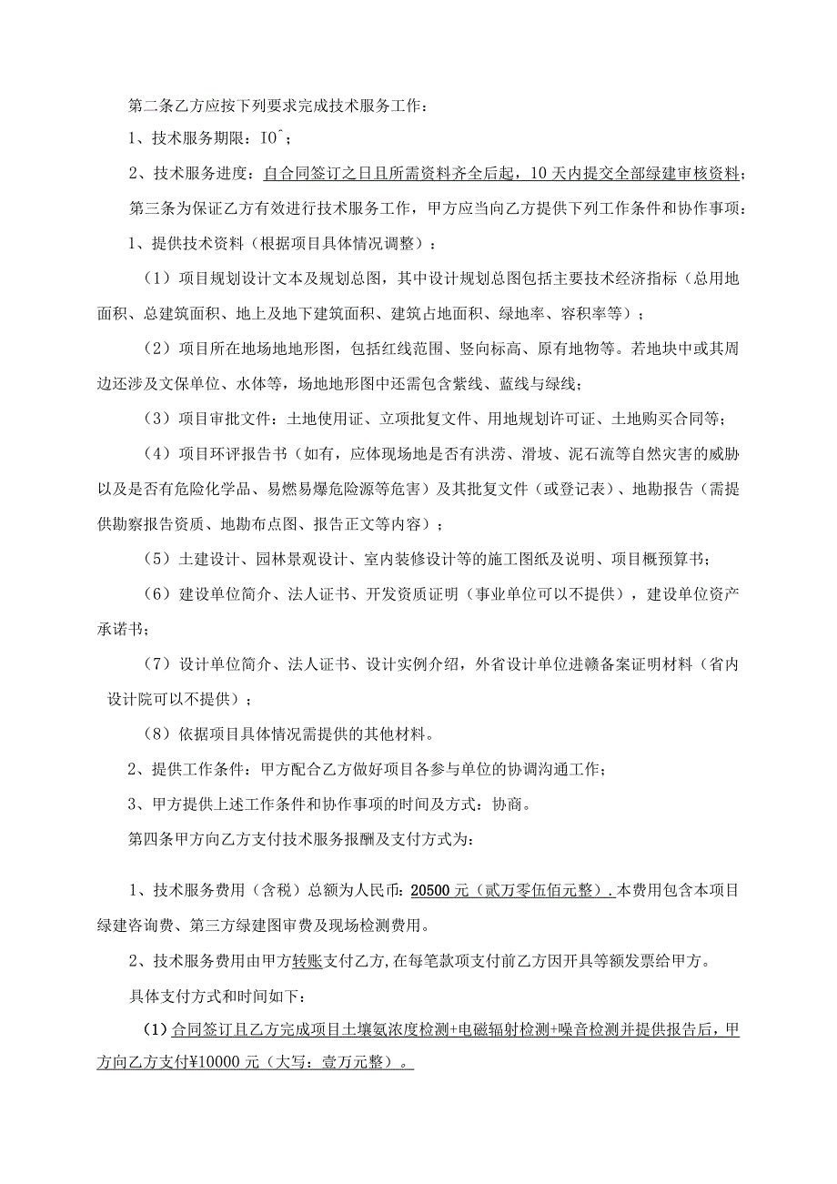 绿色建筑技术服务合同（绿建咨询服务合同）.docx_第3页