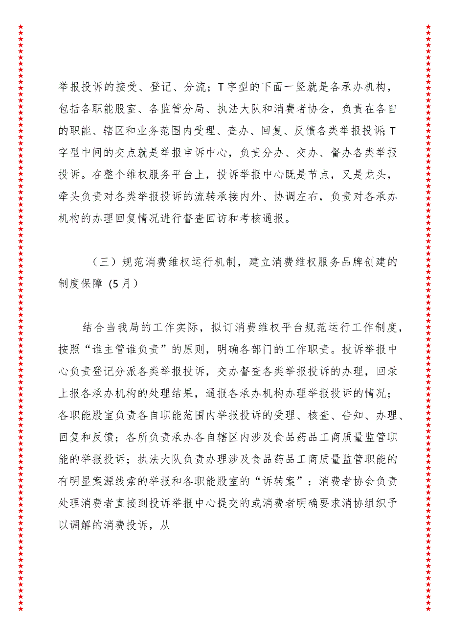 XX县2024年食品药品工商质量监督管理局消费维权工作方案.docx_第3页