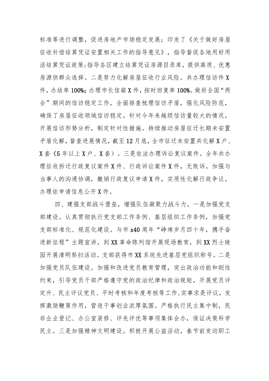 房屋征收办公室2023年工作总结.docx_第3页