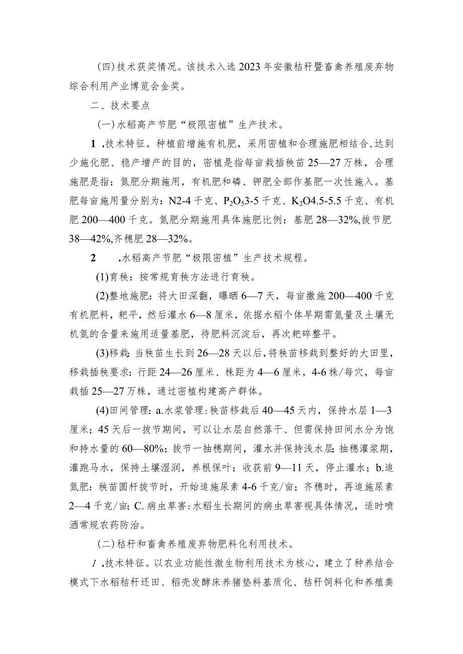 2024年安徽农业主推技术第2项：基于秸秆和养殖粪污肥料化利用的水稻“极限密植”技术.docx_第2页