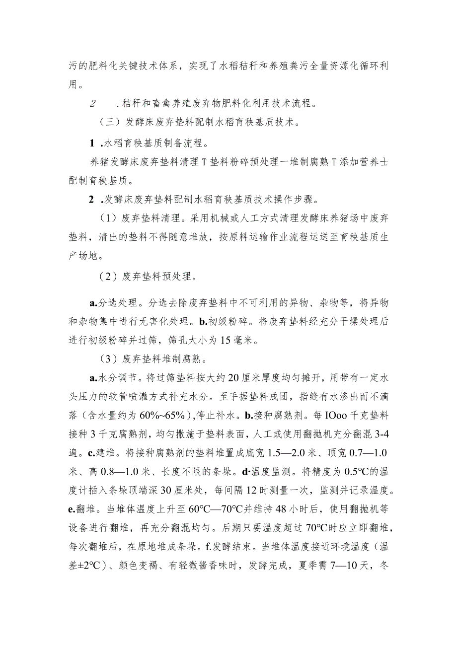 2024年安徽农业主推技术第2项：基于秸秆和养殖粪污肥料化利用的水稻“极限密植”技术.docx_第3页