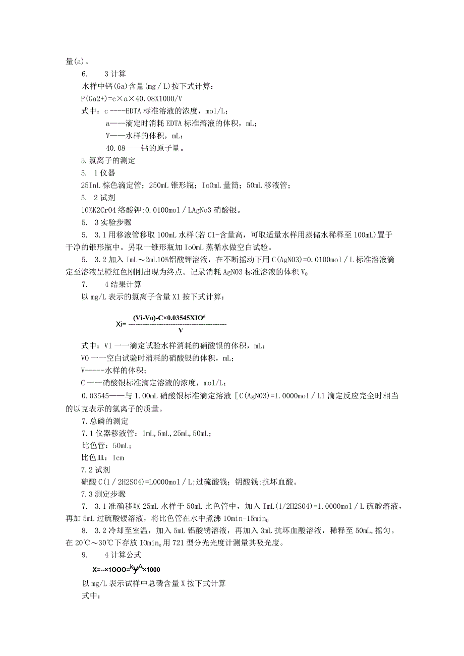 水质岗位手指口述标准.docx_第3页