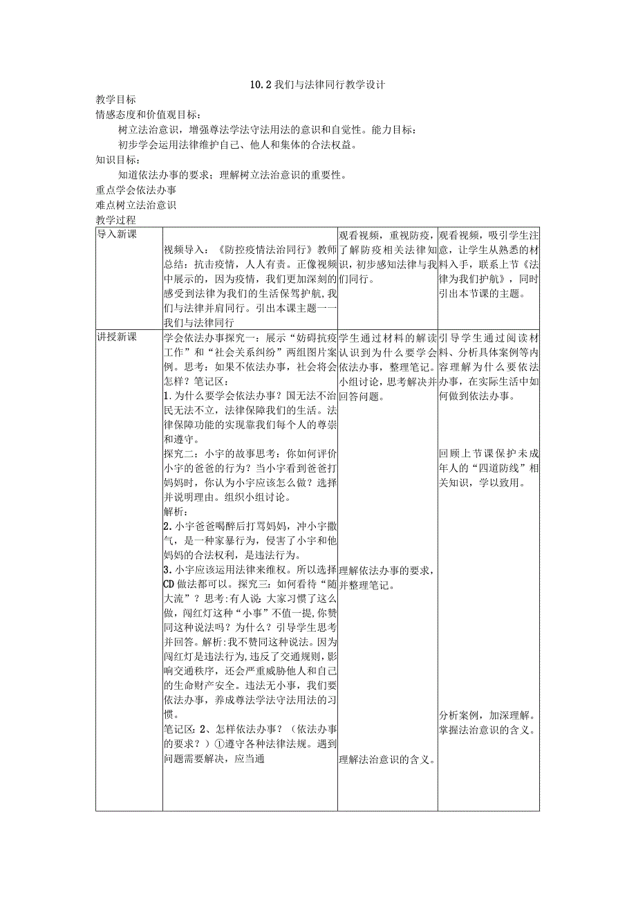 10.2我们与法律同行教学设计2021-2022学年部编版道德与法治七年级下册.docx_第1页