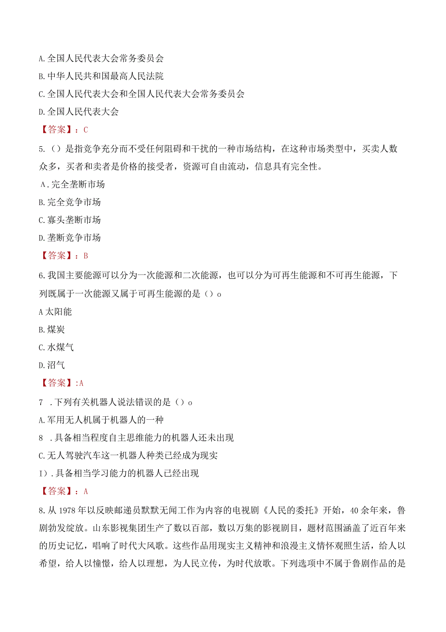 2023年雅安市荥经县招聘事业单位人员考试真题及答案.docx_第2页