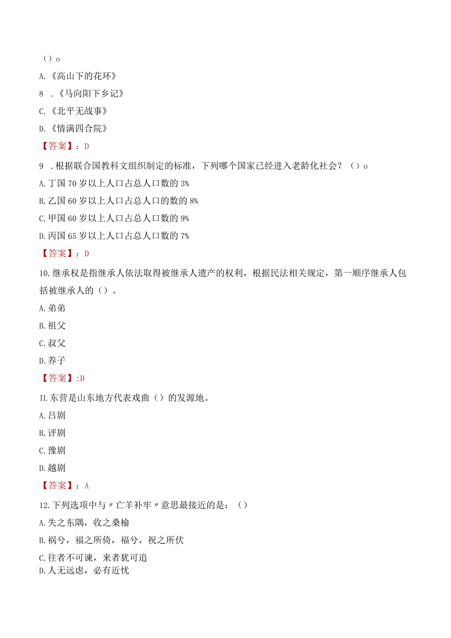 2023年雅安市荥经县招聘事业单位人员考试真题及答案.docx_第3页