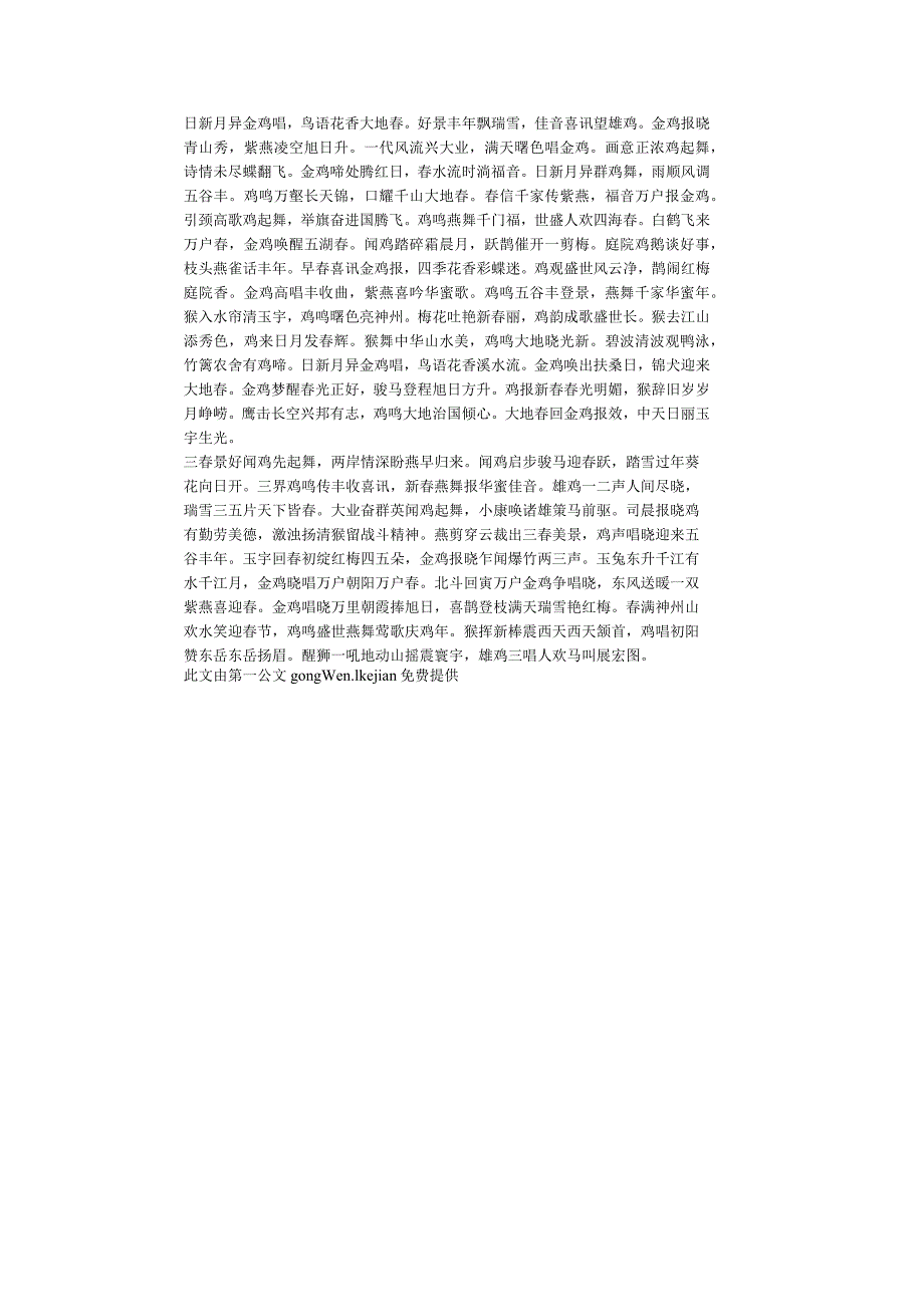 2024鸡年对联集锦.docx_第2页