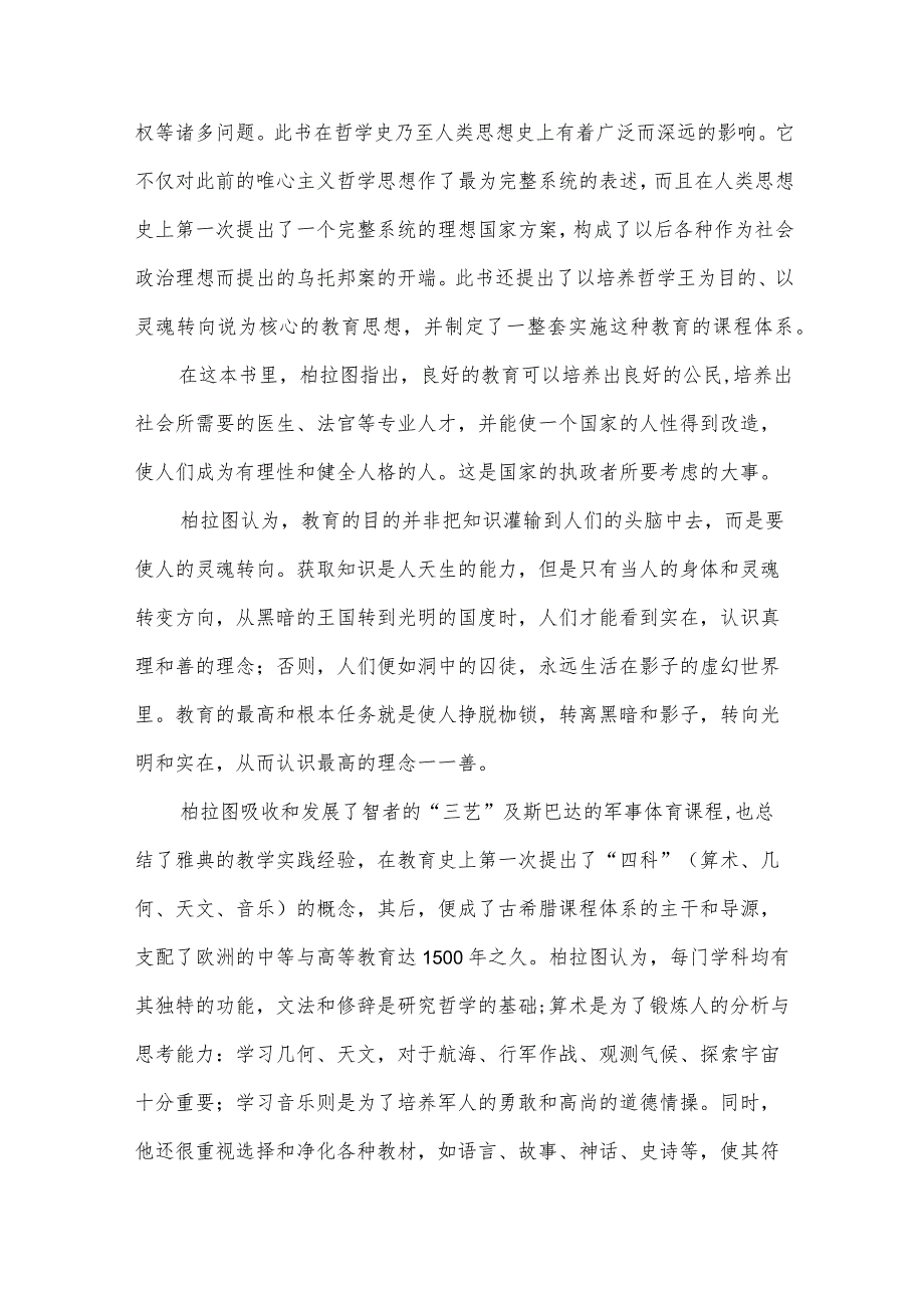 《理想国》读书心得.docx_第3页