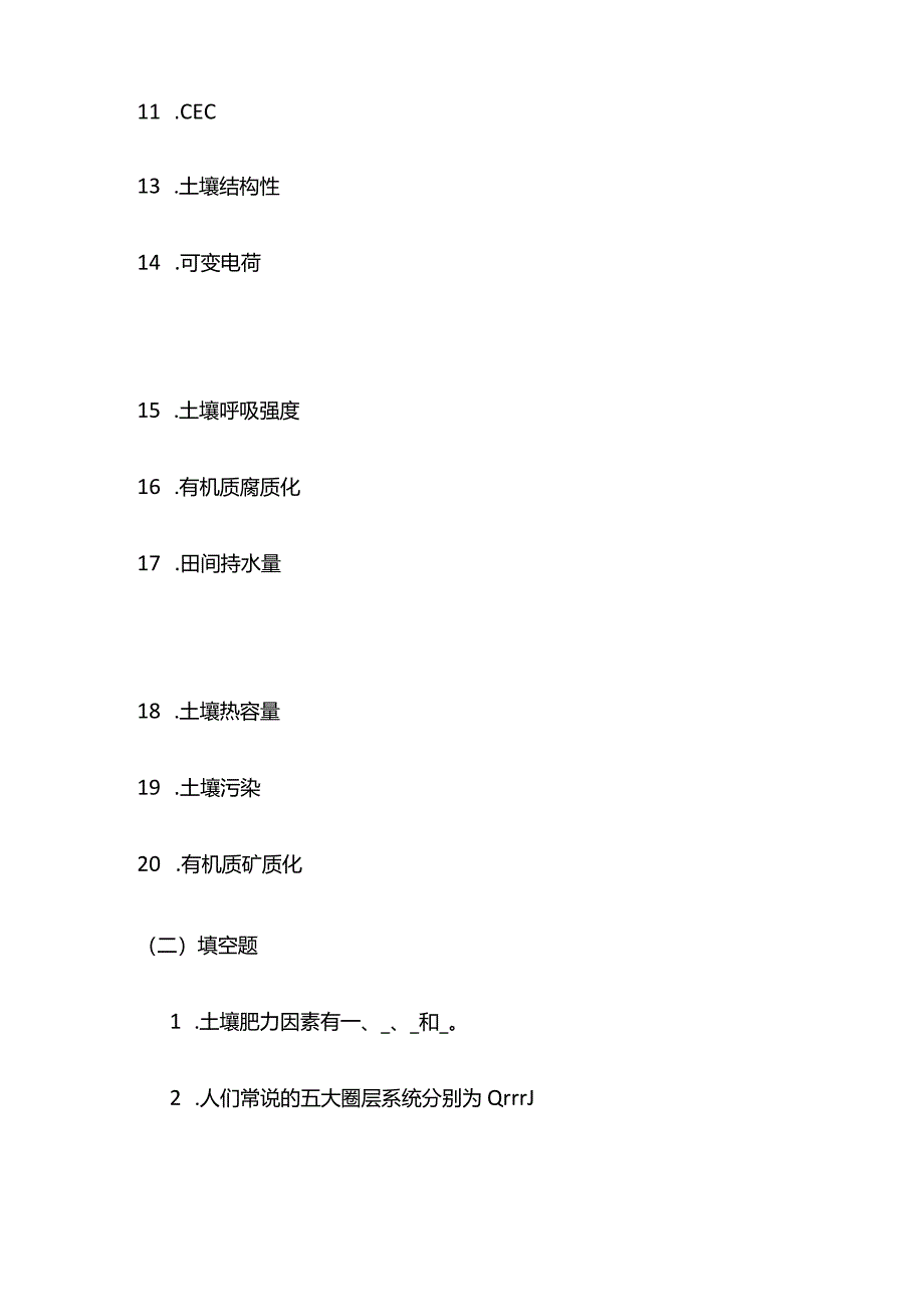 《土壤学》复习题及参考答案全套.docx_第2页