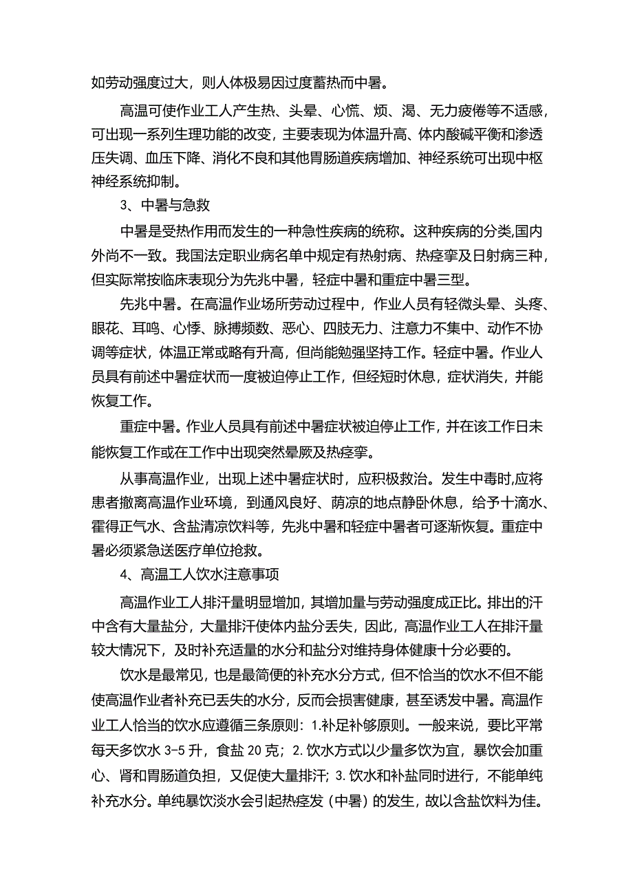 高温作业注意事项.docx_第2页