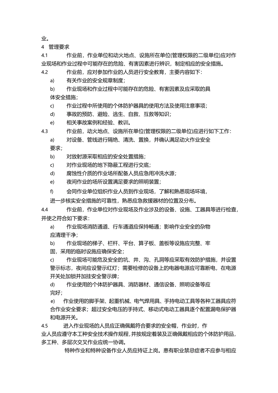 动火作业安全管理.docx_第2页