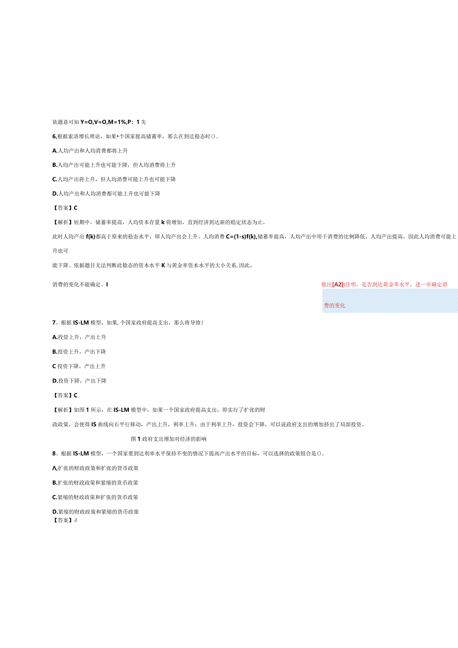 2017年暨南大学803西方经济学考研真题答案解析.docx_第3页