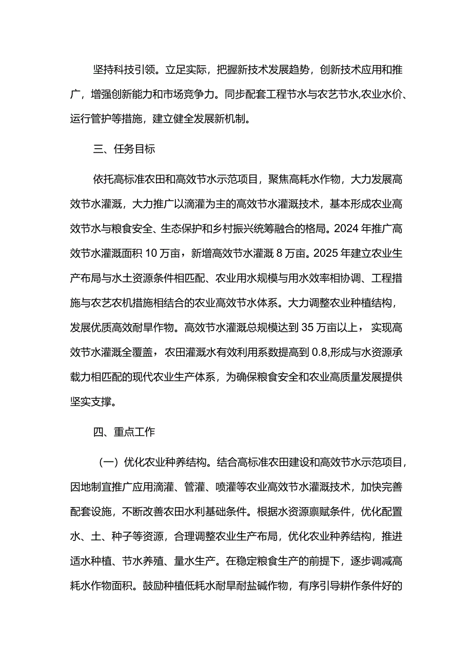 加快推进节水农业的实施方案.docx_第2页