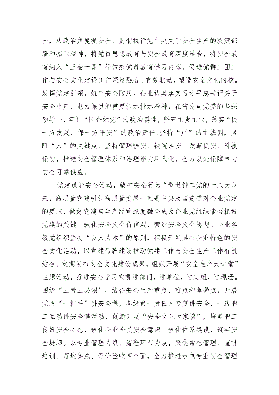 在2024年国有企业安全文化建设工作推进会上的交流发言.docx_第2页