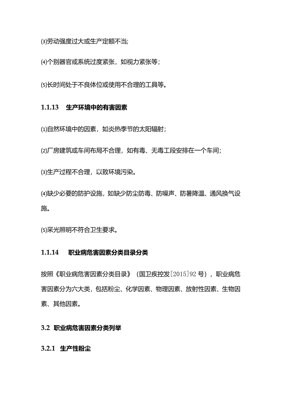 职业病危害因素识别全套.docx_第3页