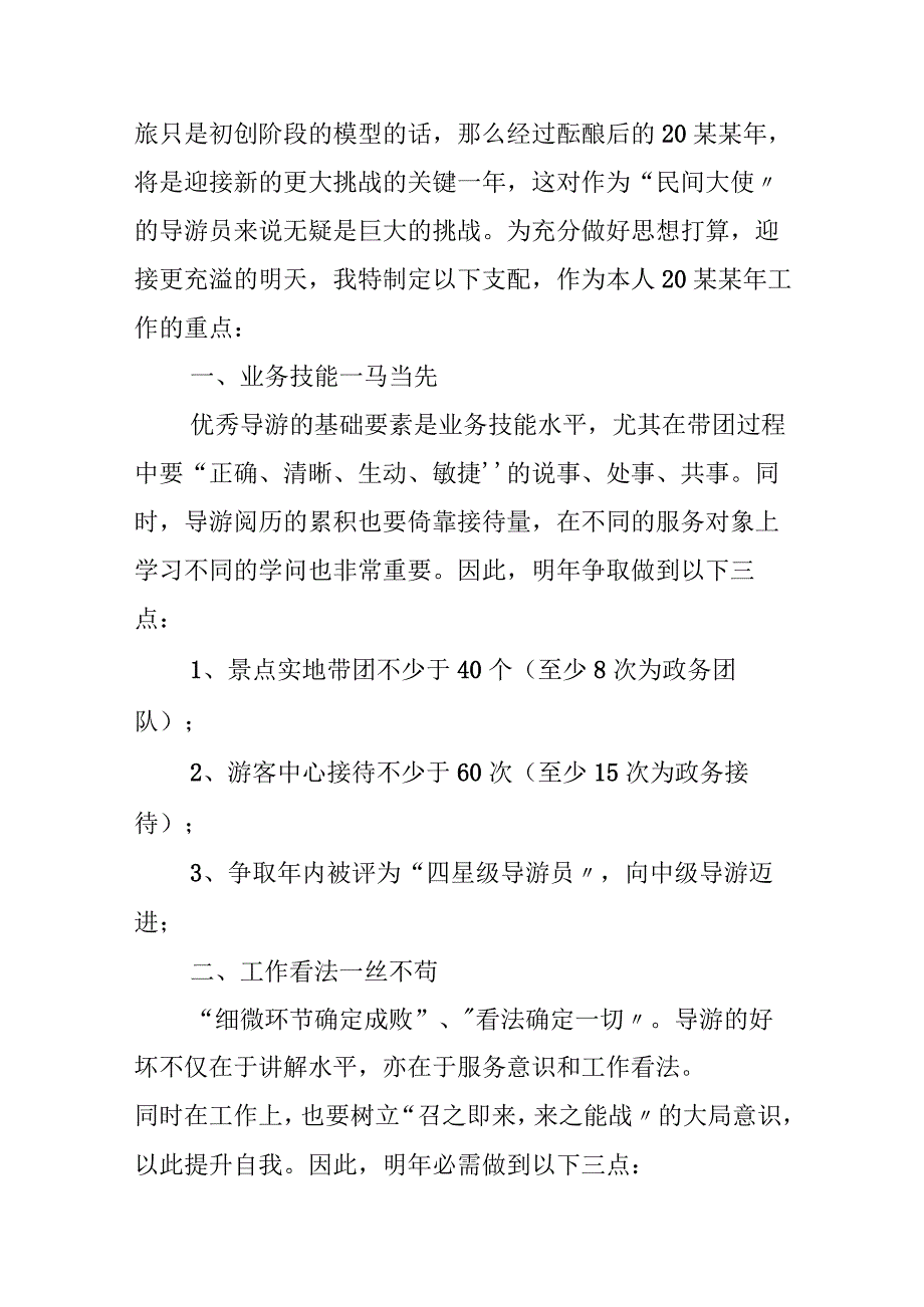 2024导游年度工作计划.docx_第2页