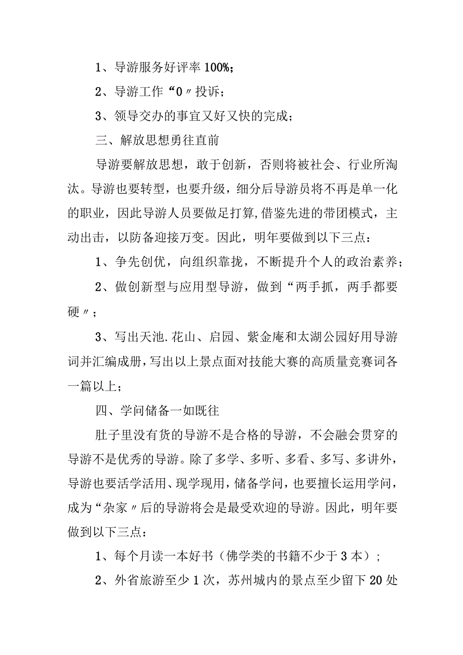 2024导游年度工作计划.docx_第3页