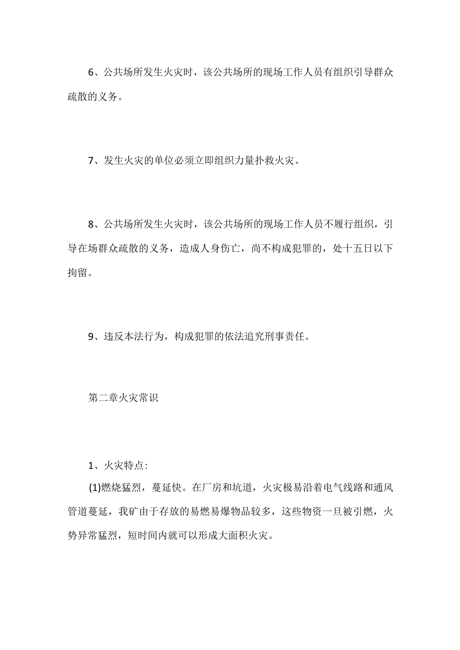 2024年消防员消防安全知识培训资料（共四章）.docx_第2页