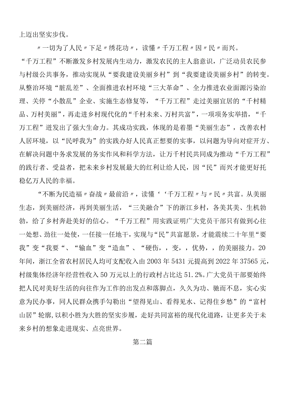 （7篇）“千万工程”经验案例的心得体会（研讨材料）.docx_第2页