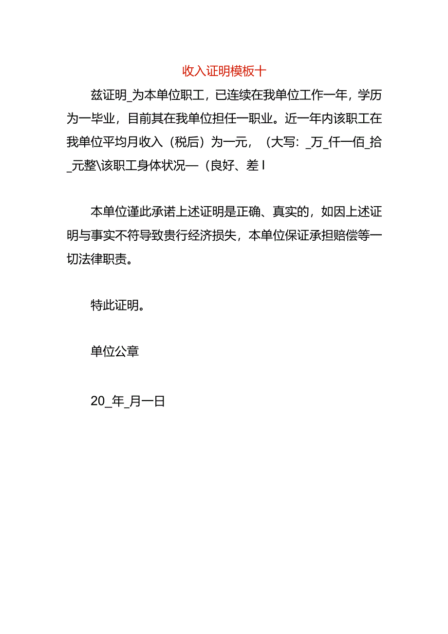 收入证明模板十.docx_第1页