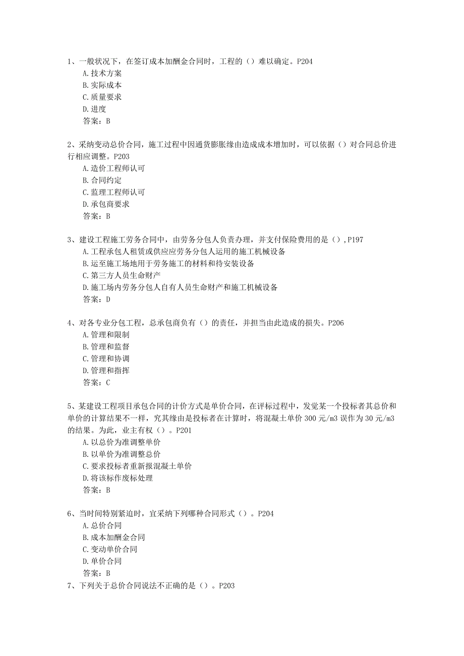 2024二级广西壮族自治区建造师考试施工管理试题及答案.docx_第1页