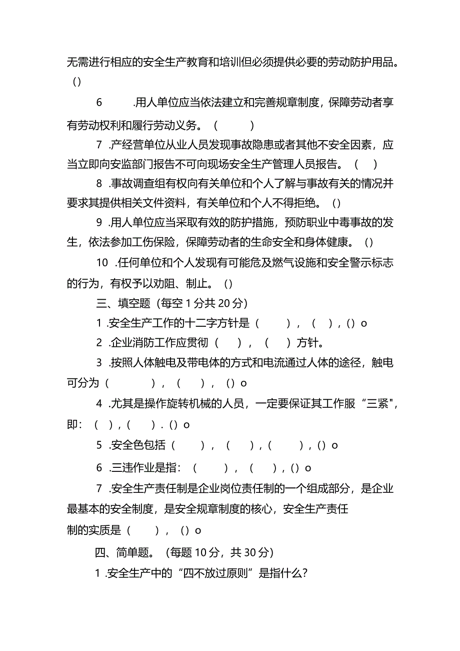 三级安全教育试题及答案(公司级).docx_第3页