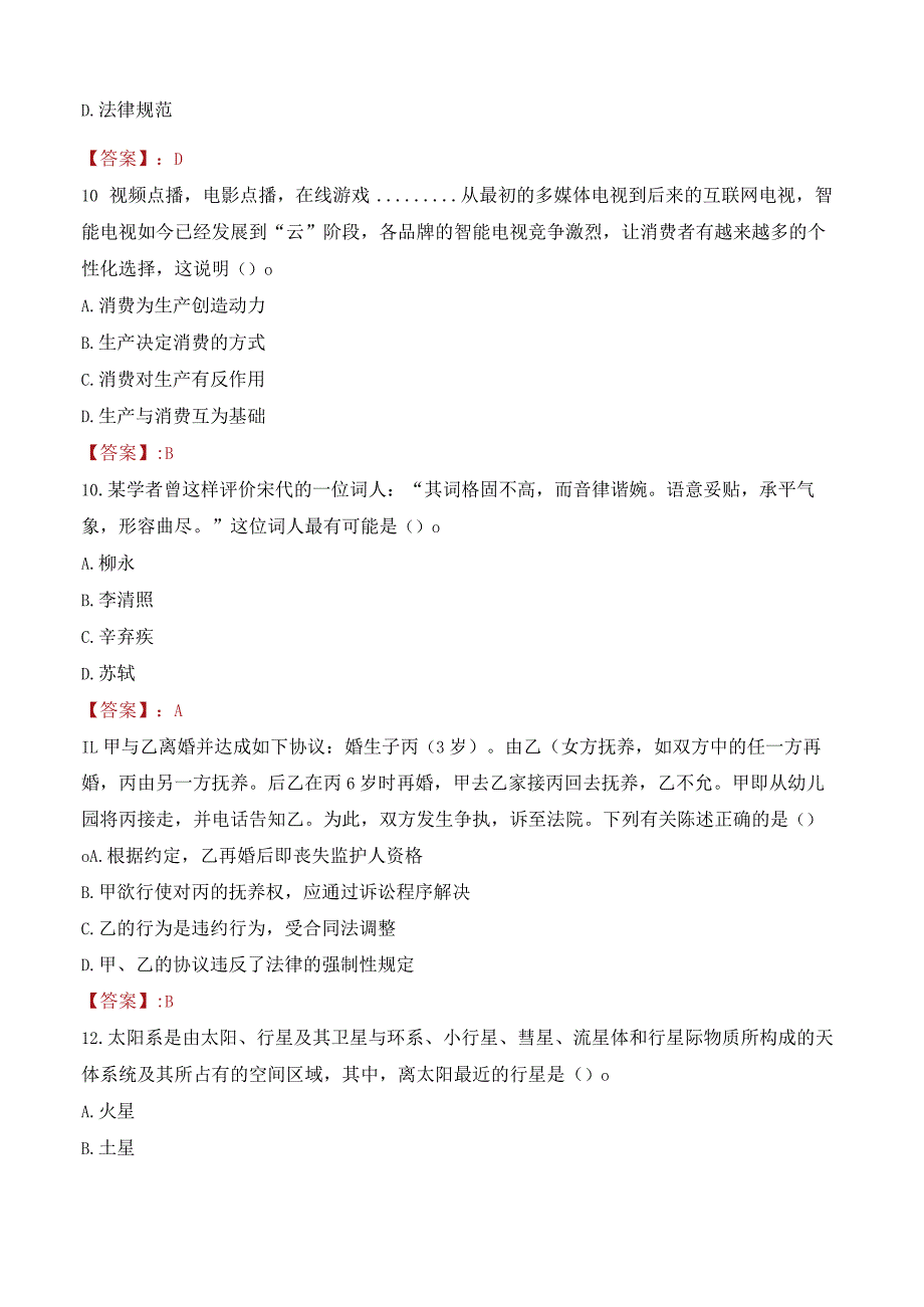 2023年周口市鹿邑县招聘事业单位人员考试真题及答案.docx_第3页