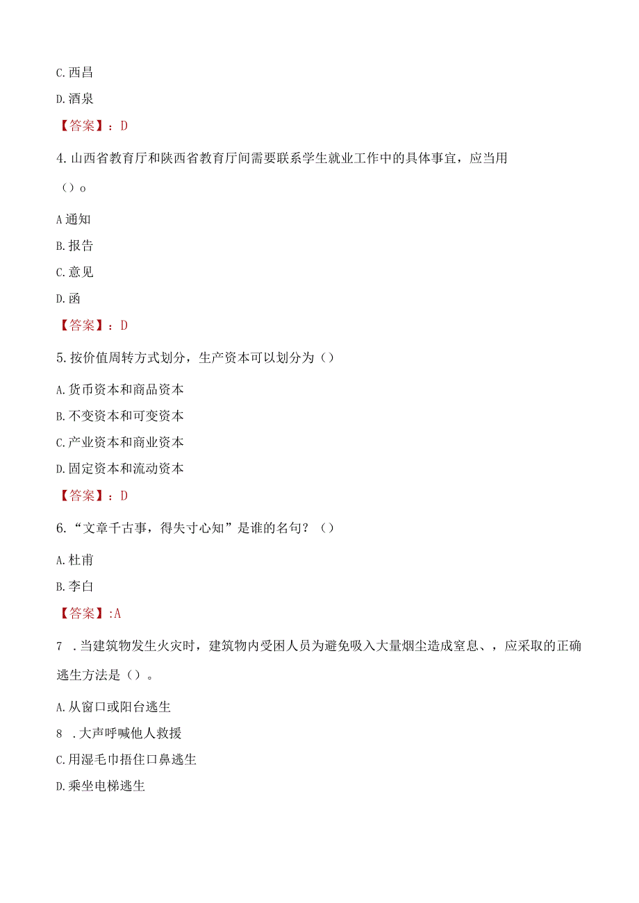 2023年五常市社会科学联合会招聘考试真题及答案.docx_第2页