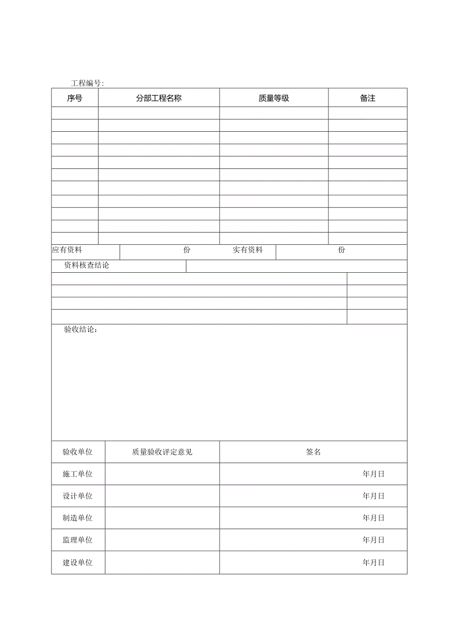 光伏项目（机电安装、土建）工程质量验收通用表格.docx_第3页