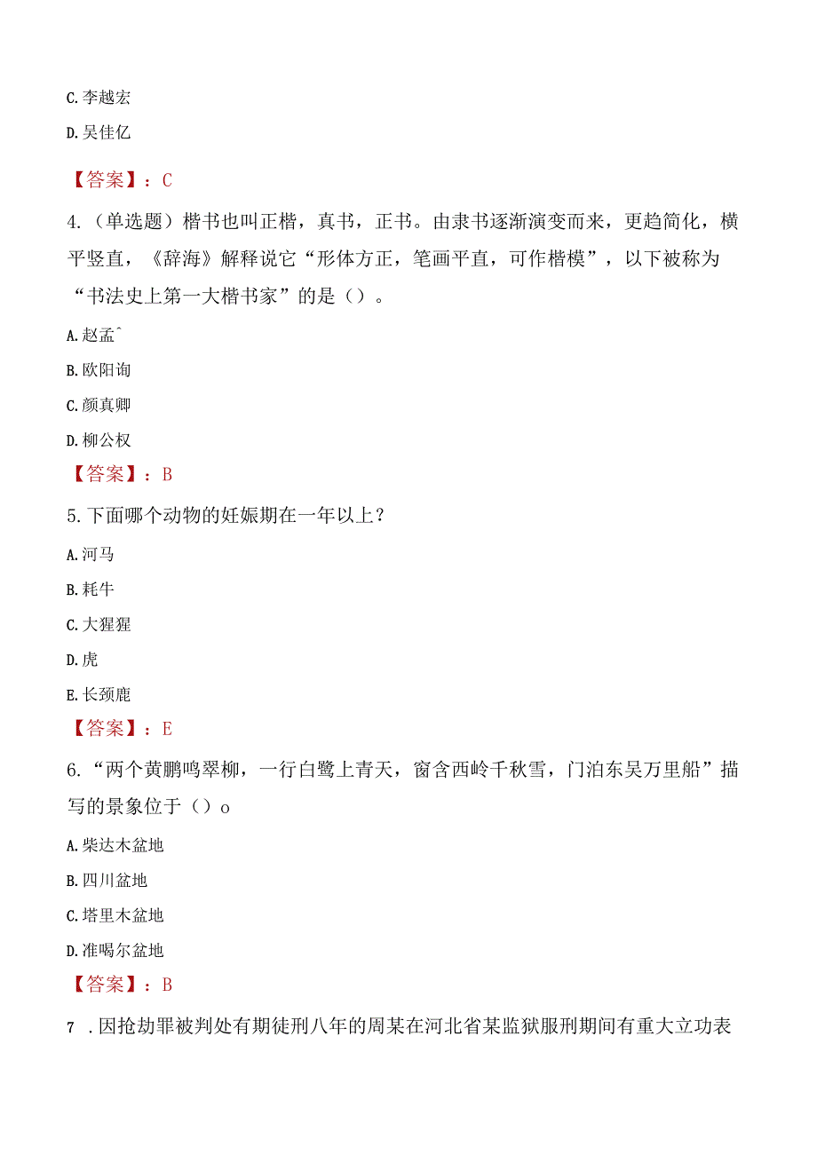 2023年昆山市社会科学联合会招聘考试真题及答案.docx_第2页