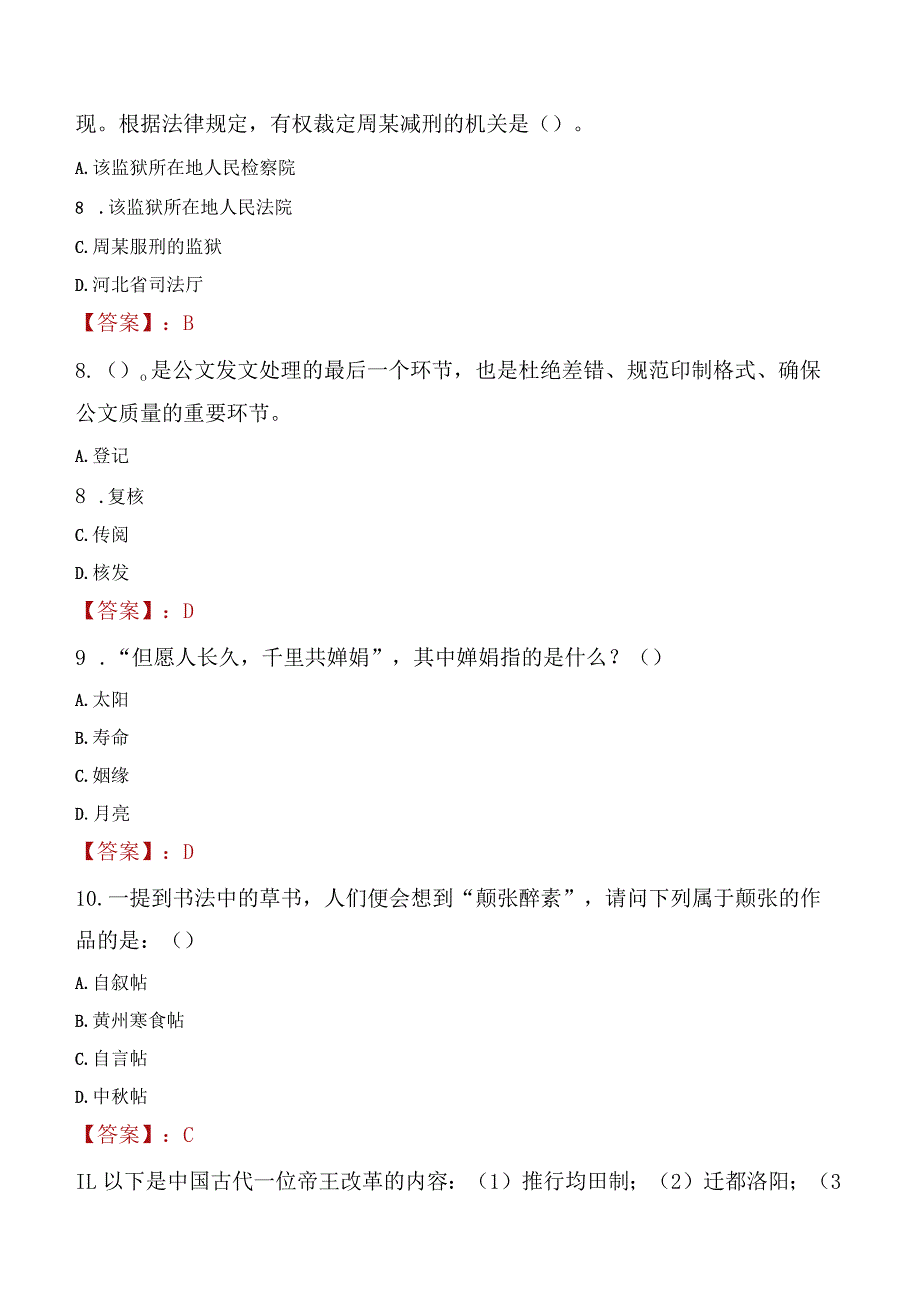 2023年昆山市社会科学联合会招聘考试真题及答案.docx_第3页