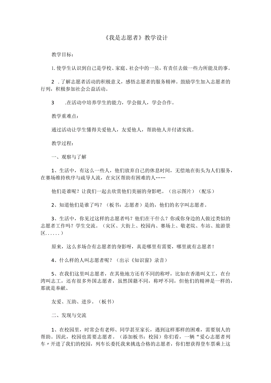 5-我是志愿者教学设计.docx_第1页