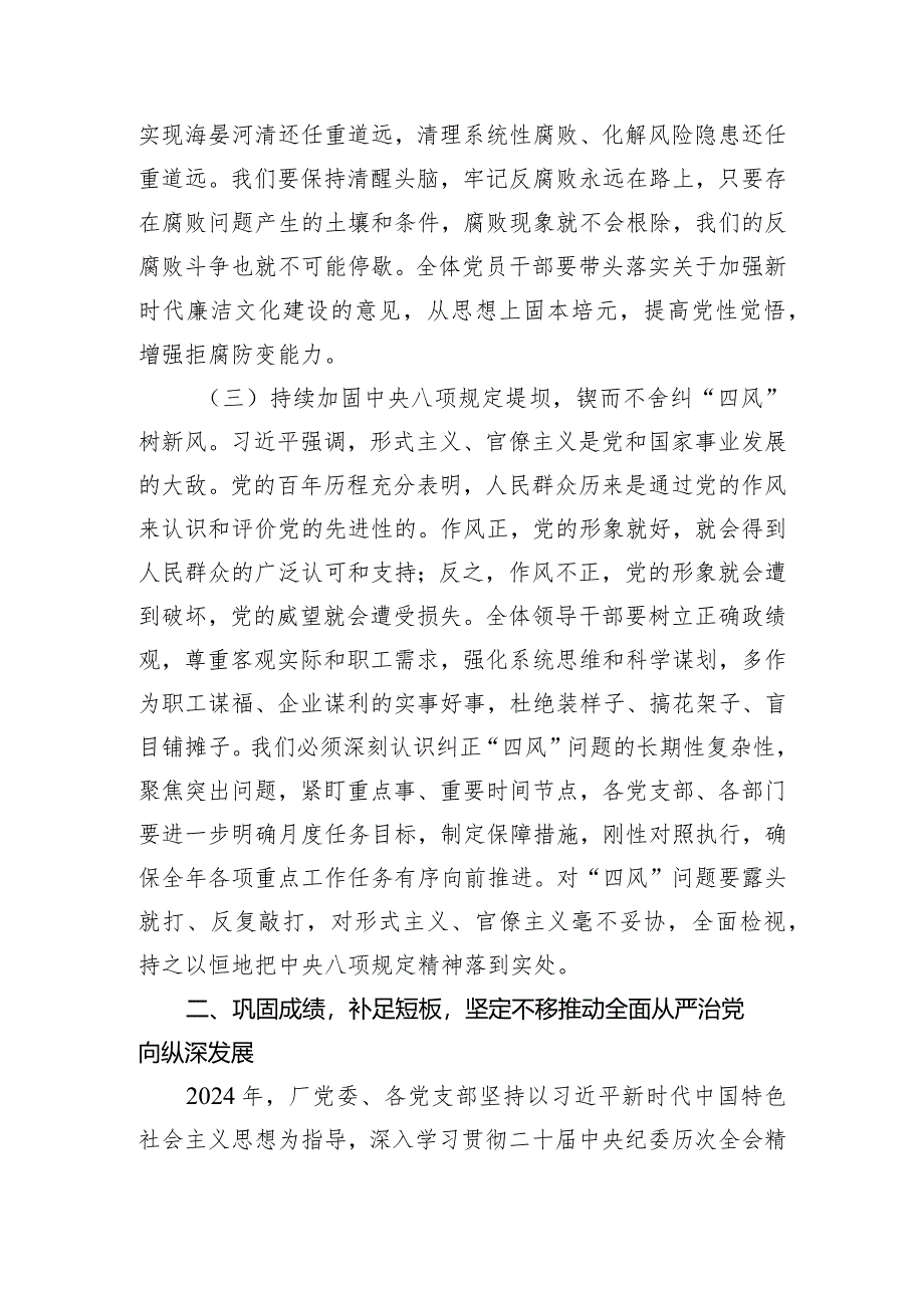 某公司党委书记在党风廉政建设会议上的讲话.docx_第2页