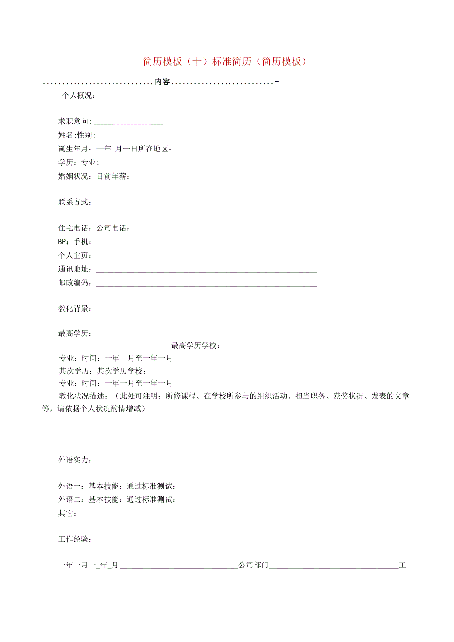 2024个人简历模板10.docx_第1页