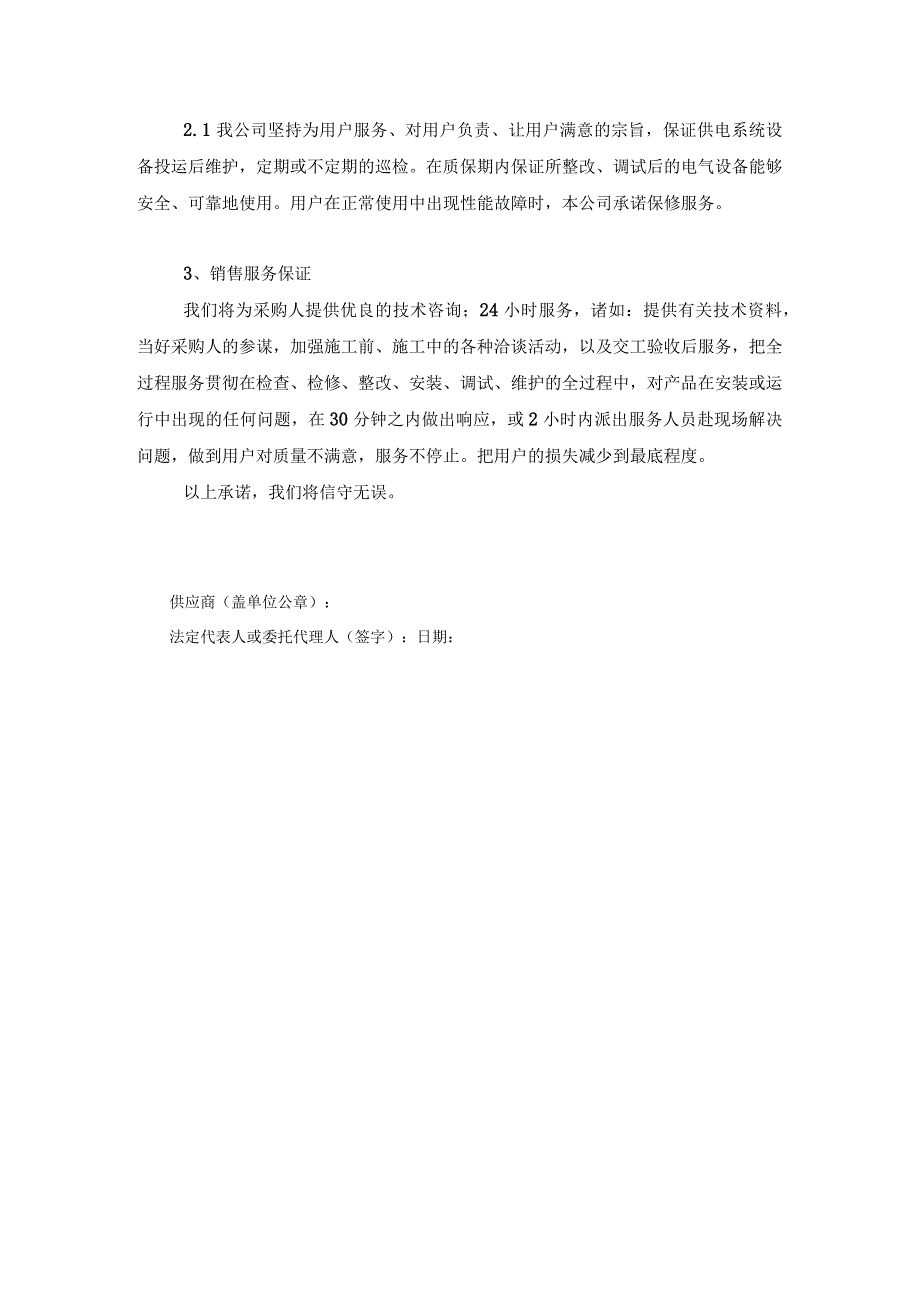 xxxx股份有限公司承技术服务承诺函.docx_第2页