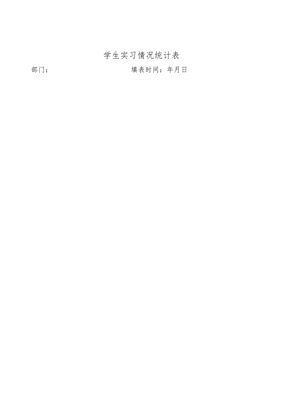 郑州XX职业学院202X—20XX学年第一学期期中教学检查通知（2024年）.docx_第3页