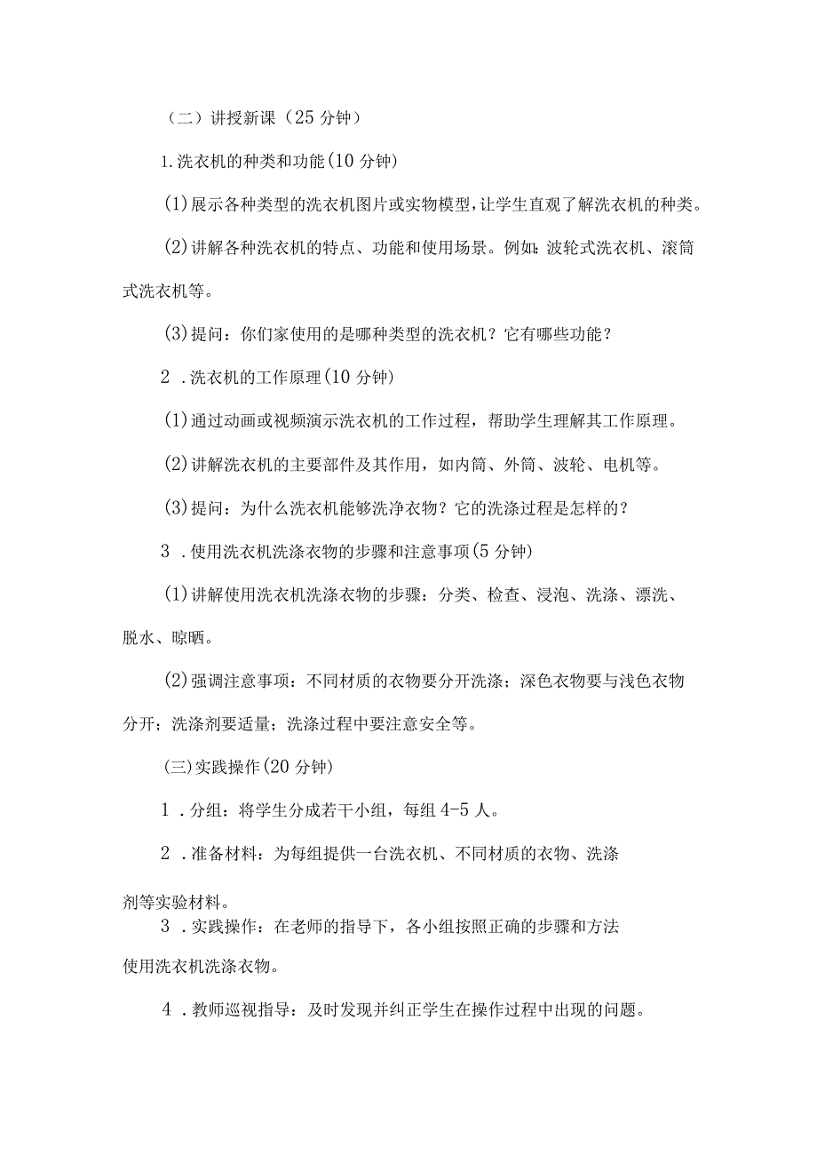 《1使用洗衣机》（教案）六年级上册劳动人教版.docx_第2页