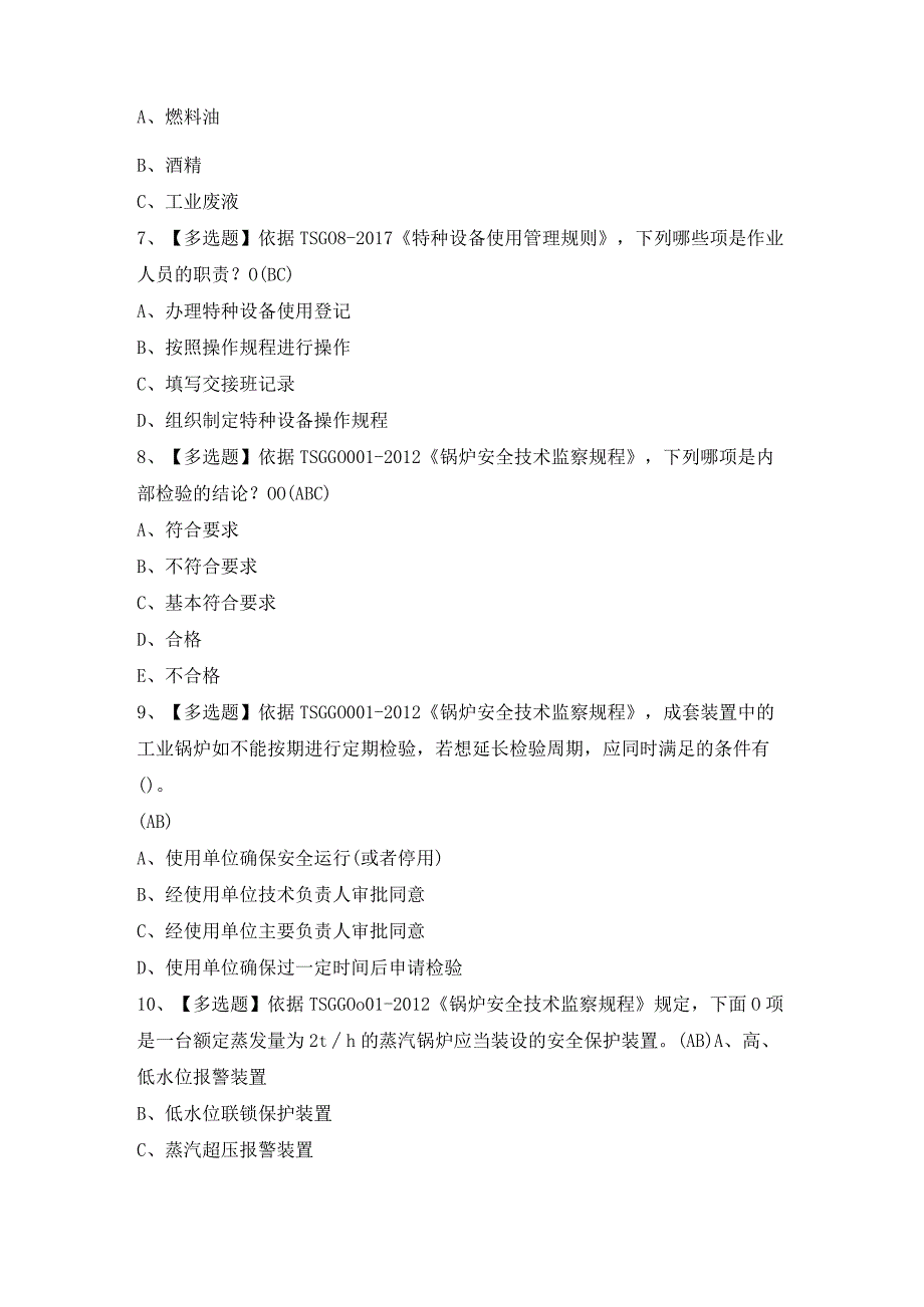 2024年【G1工业锅炉司炉】模拟试题及答案.docx_第2页