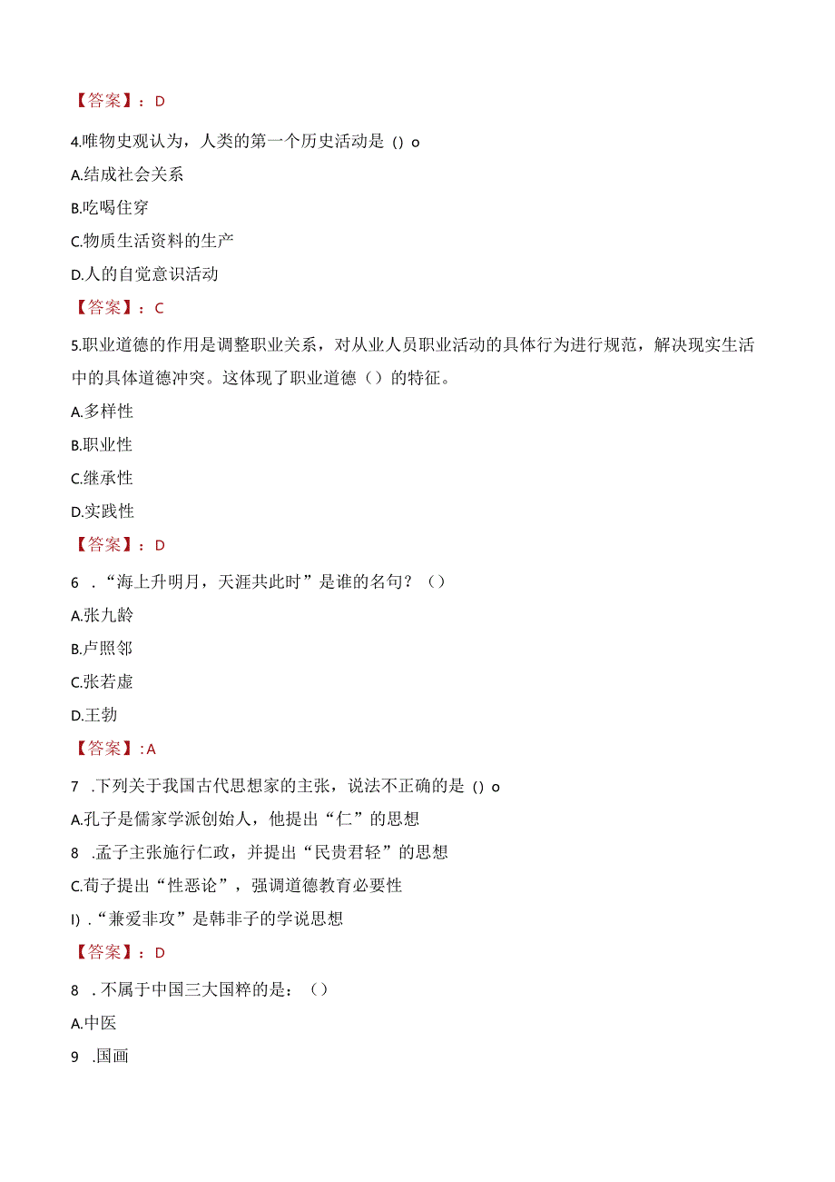 2023年天水市清水县招聘事业单位人员考试真题及答案.docx_第2页