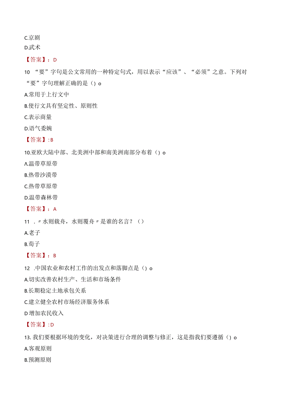 2023年天水市清水县招聘事业单位人员考试真题及答案.docx_第3页