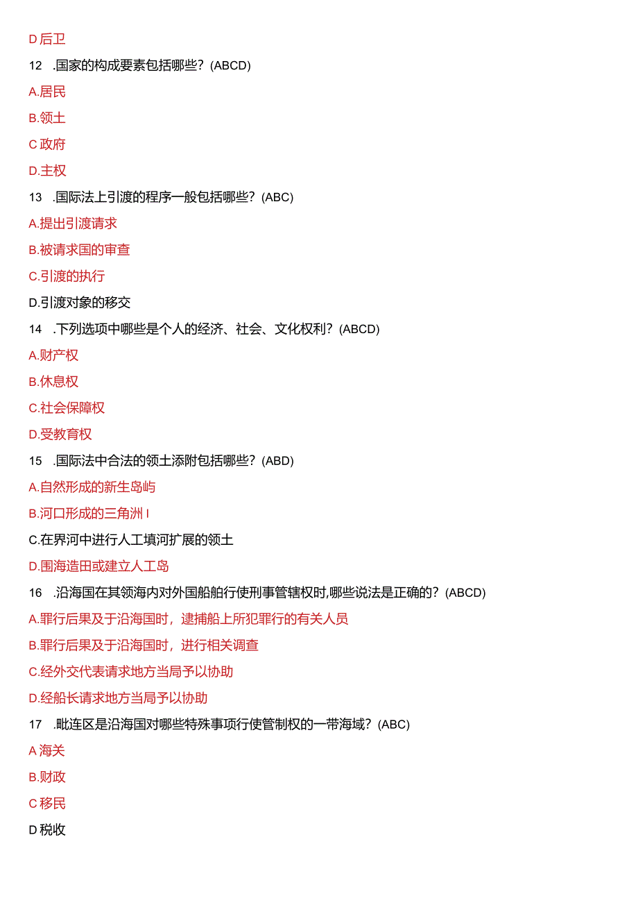 2019年7月国开电大法学本科《国际法》期末考试试题及答案.docx_第3页