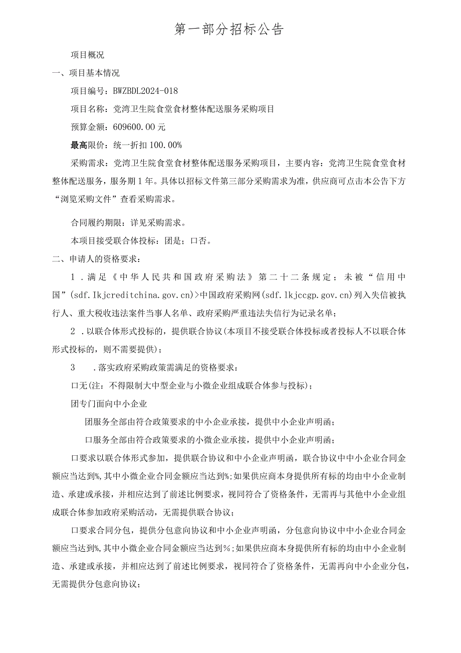 卫生院食堂食材整体配送服务采购项目招标文件.docx_第3页