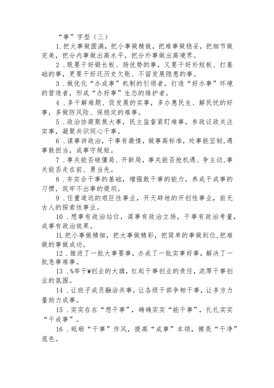 “事”字型排比句40例（2023年8月29日）.docx_第1页