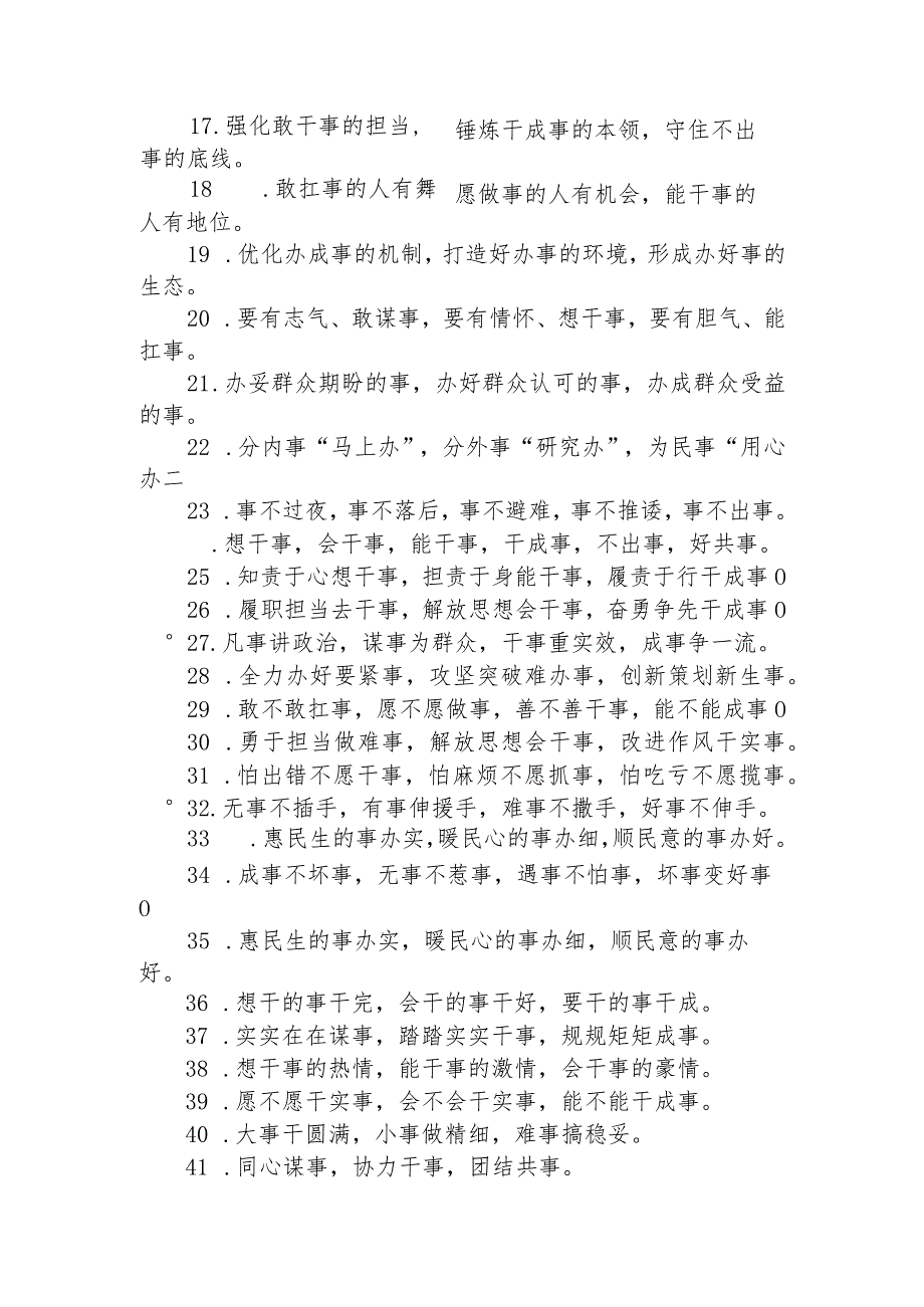 “事”字型排比句40例（2023年8月29日）.docx_第2页