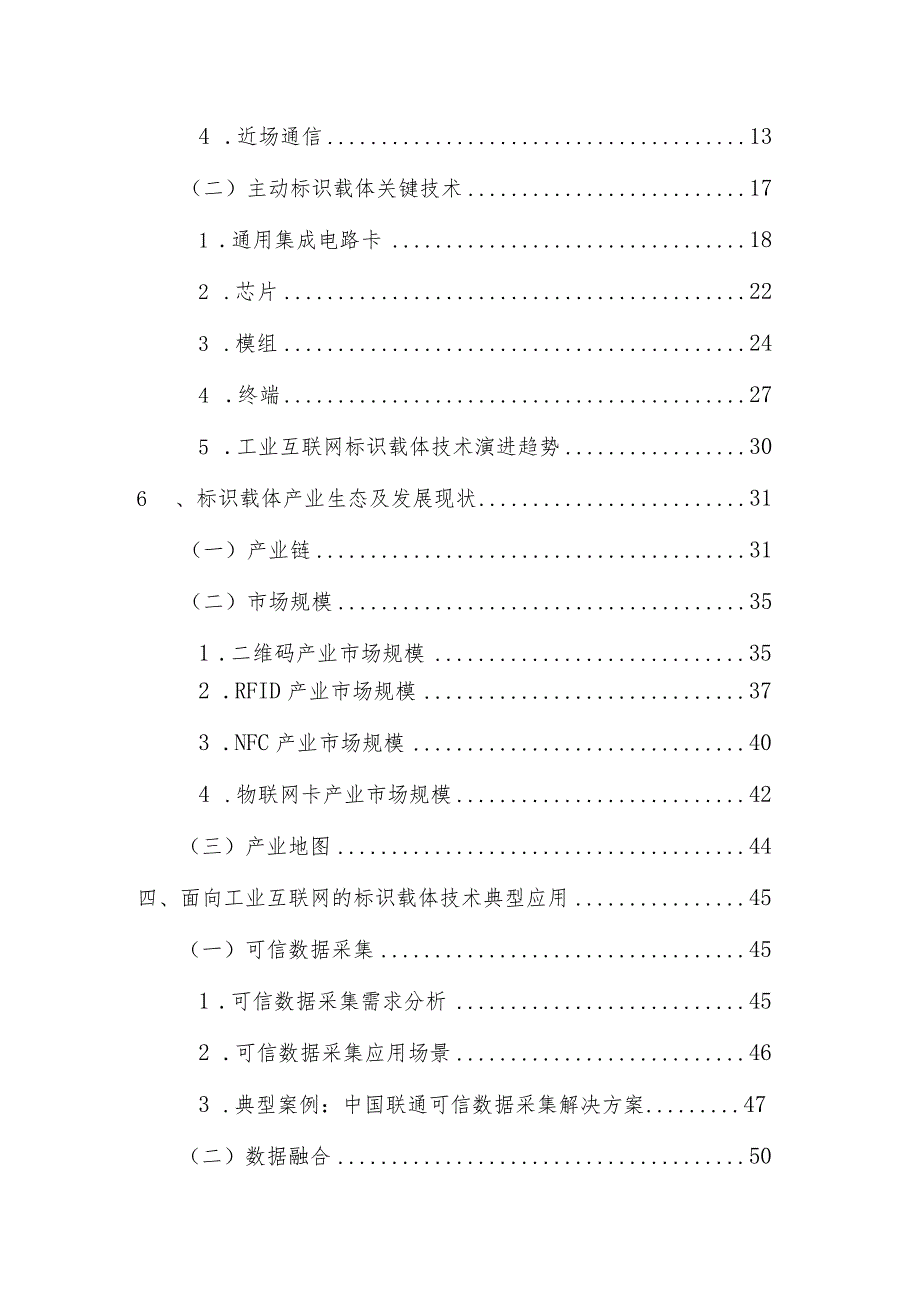 2023工业互联网标识解析主动标识载体.docx_第2页