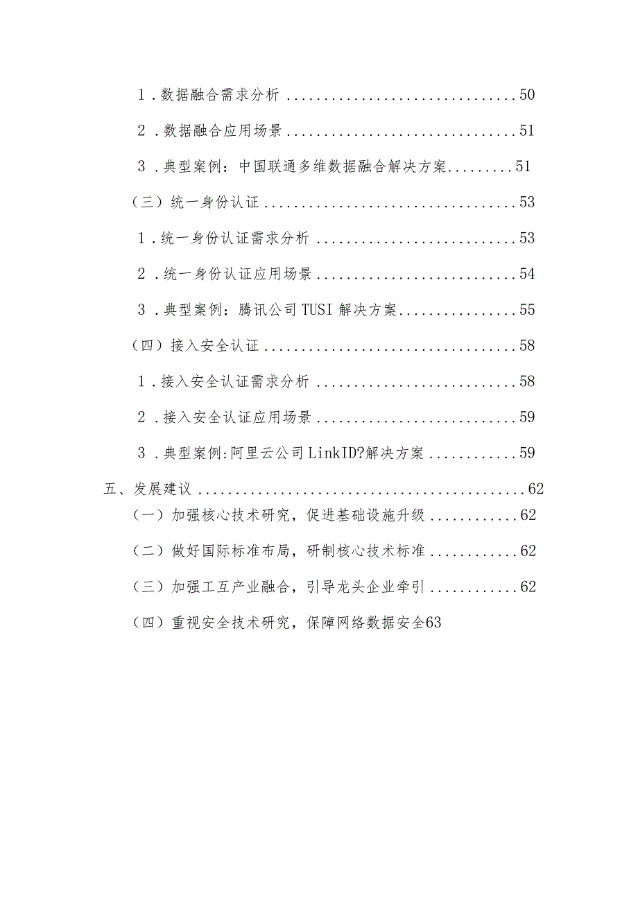 2023工业互联网标识解析主动标识载体.docx_第3页