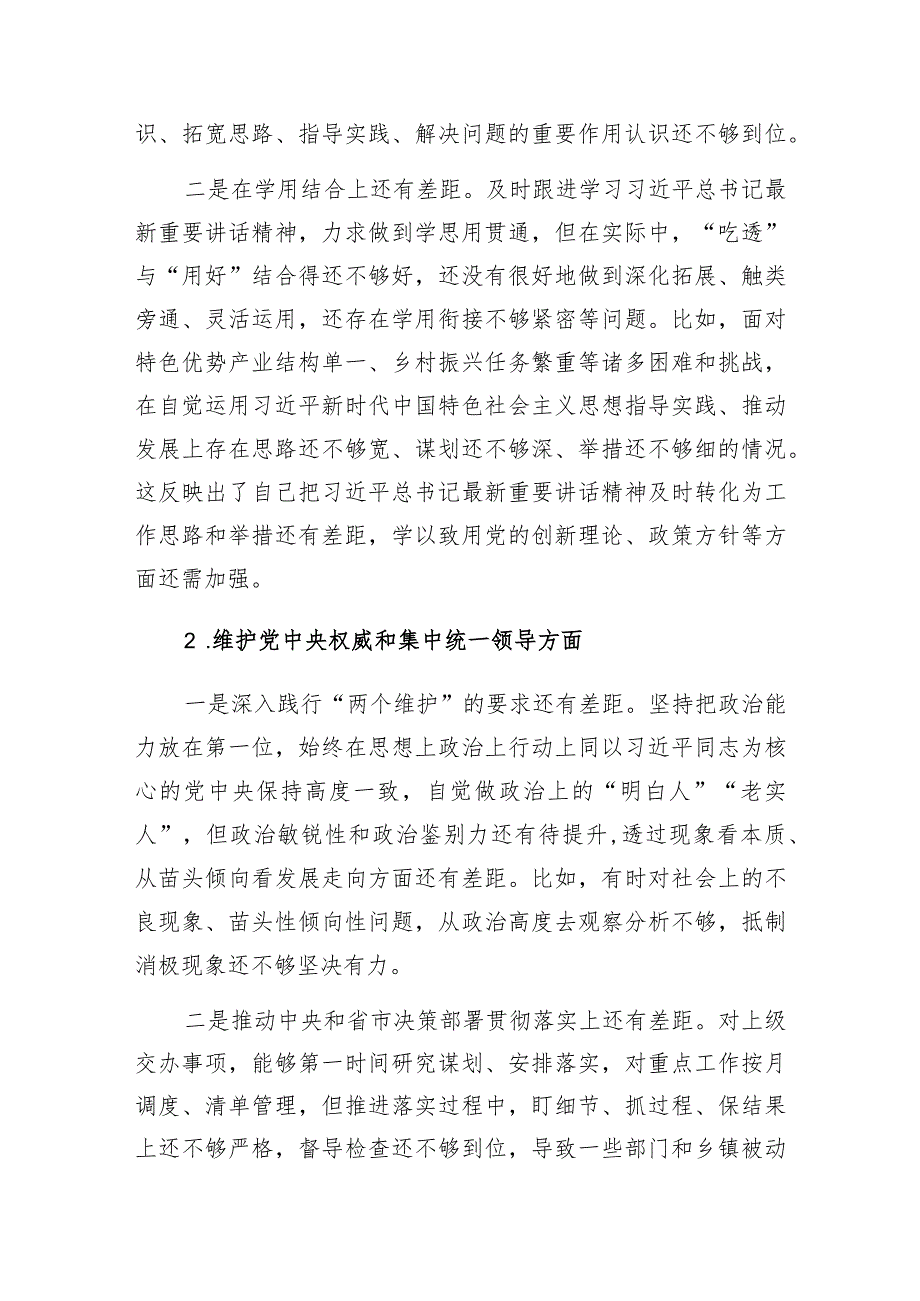 2023年主题教育专题民主生活会个人对照检查发言提纲（乡村振兴领域）.docx_第2页