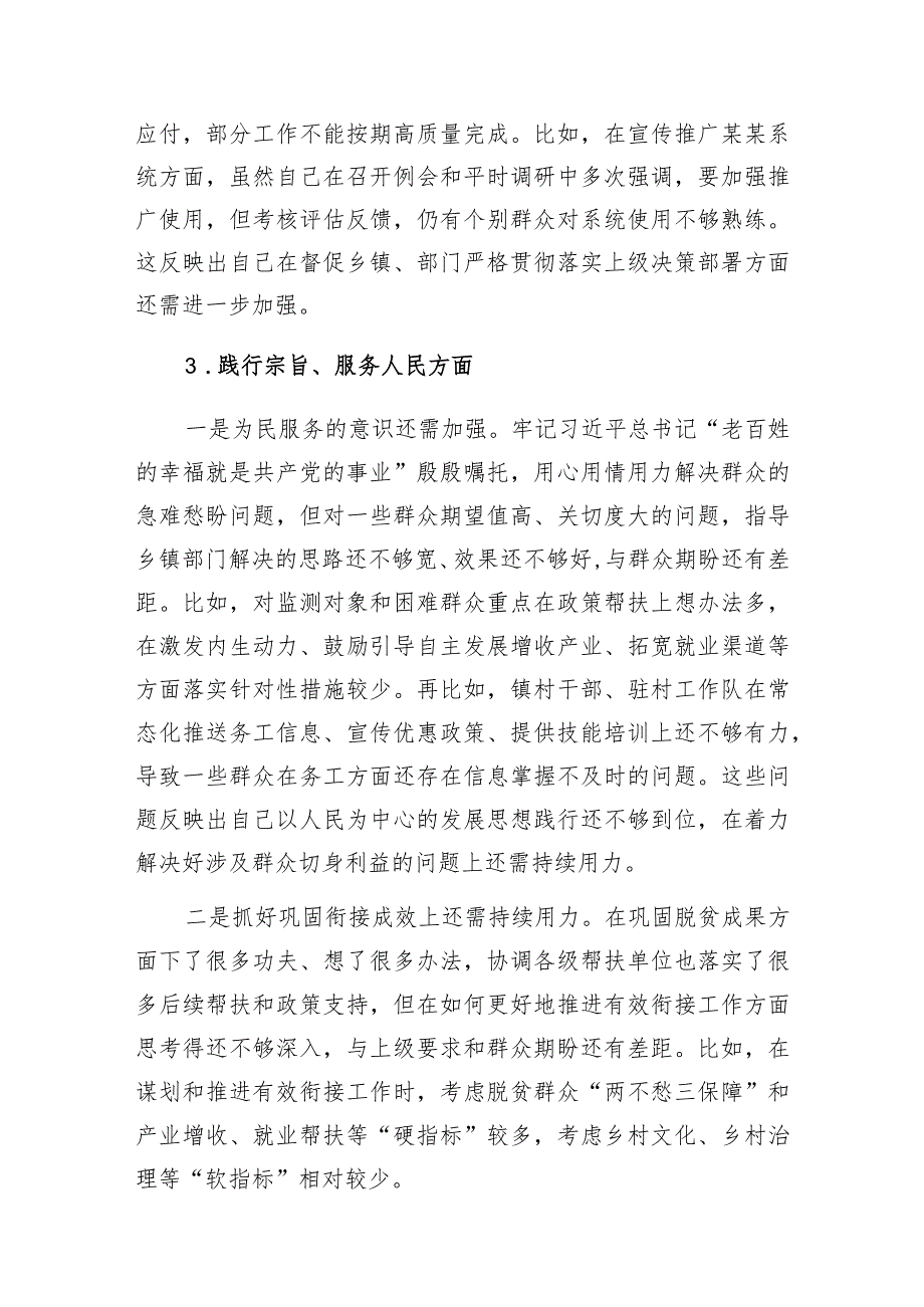 2023年主题教育专题民主生活会个人对照检查发言提纲（乡村振兴领域）.docx_第3页